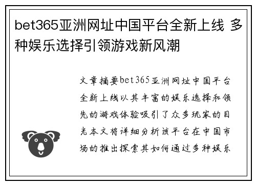 bet365亚洲网址中国平台全新上线 多种娱乐选择引领游戏新风潮