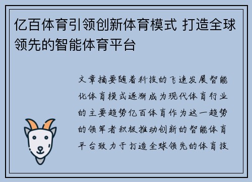 亿百体育引领创新体育模式 打造全球领先的智能体育平台