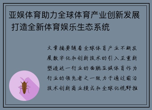 亚娱体育助力全球体育产业创新发展 打造全新体育娱乐生态系统
