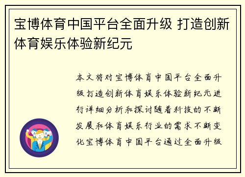 宝博体育中国平台全面升级 打造创新体育娱乐体验新纪元