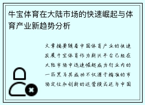 牛宝体育在大陆市场的快速崛起与体育产业新趋势分析
