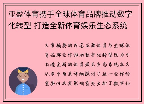 亚盈体育携手全球体育品牌推动数字化转型 打造全新体育娱乐生态系统