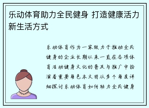 乐动体育助力全民健身 打造健康活力新生活方式