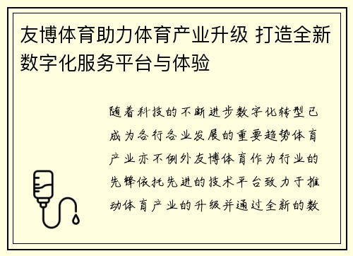 友博体育助力体育产业升级 打造全新数字化服务平台与体验