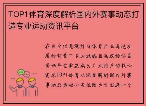 TOP1体育深度解析国内外赛事动态打造专业运动资讯平台 TOP1体育深度解析国内外赛事动态打造专业运动资讯平台