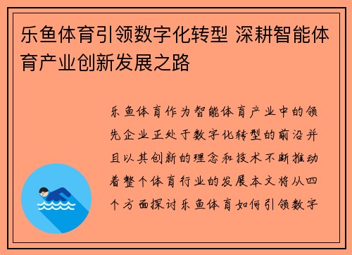 乐鱼体育引领数字化转型 深耕智能体育产业创新发展之路 乐鱼体育引领数字化转型 深耕智能体育产业创新发展之路