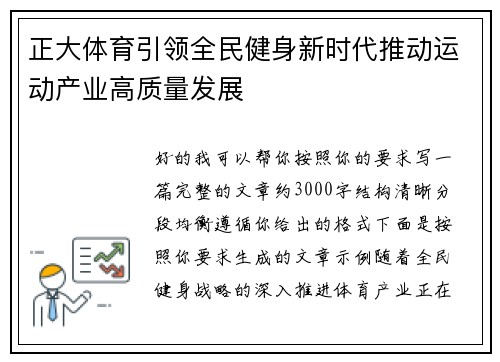正大体育引领全民健身新时代推动运动产业高质量发展 正大体育引领全民健身新时代推动运动产业高质量发展