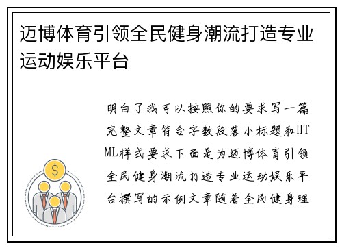 迈博体育引领全民健身潮流打造专业运动娱乐平台