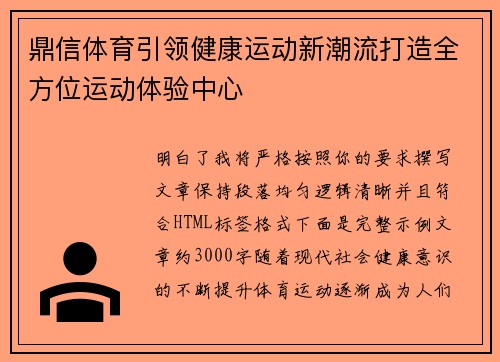 鼎信体育引领健康运动新潮流打造全方位运动体验中心 鼎信体育引领健康运动新潮流打造全方位运动体验中心