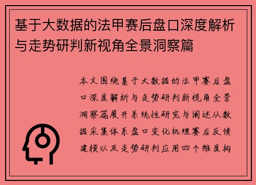 基于大数据的法甲赛后盘口深度解析与走势研判新视角全景洞察篇 基于大数据的法甲赛后盘口深度解析与走势研判新视角全景洞察篇